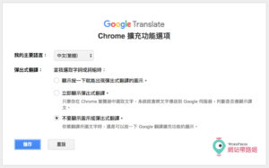 Google Translate 設定